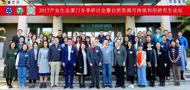 2017 Industrial Ecology Winter Seminar and Graduate Student Forum on Sustainable Use of Natural Resources was held in the Institute of Urban Environment, CAS, Xiamen