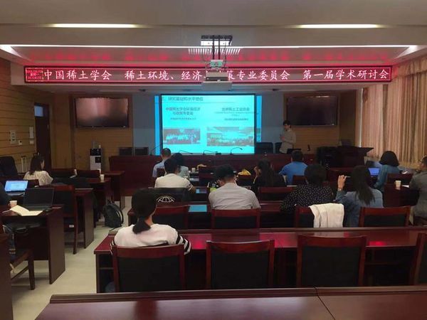 Our group jointly hosted the first annual seminar of EEP Committee of Chinese Society of Rare Earths in Baotou